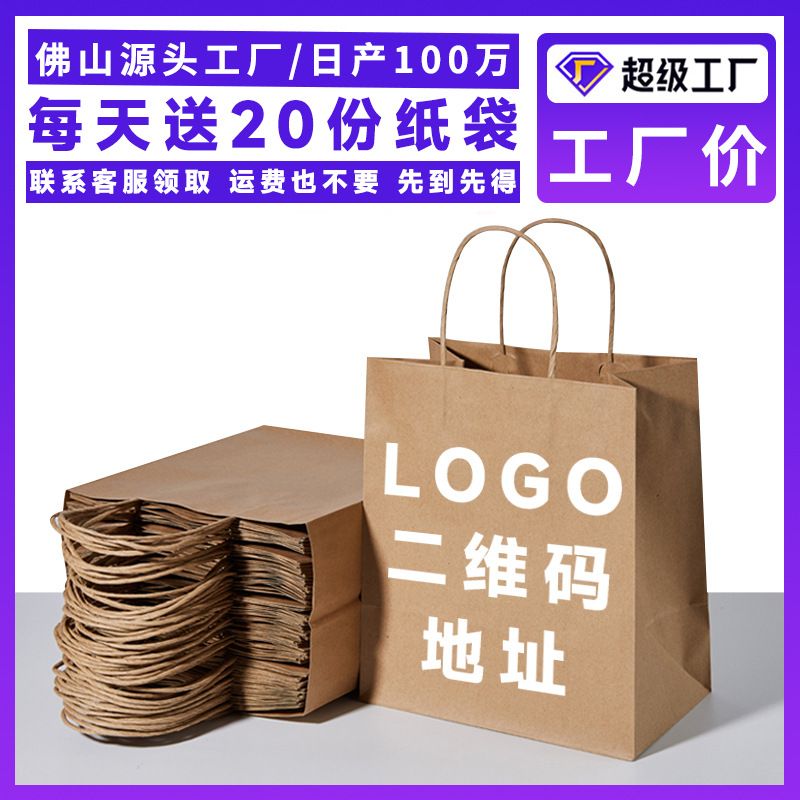 牛皮纸袋工厂直卖印logo多尺寸现货服装饰品奶茶外卖打包手提纸袋