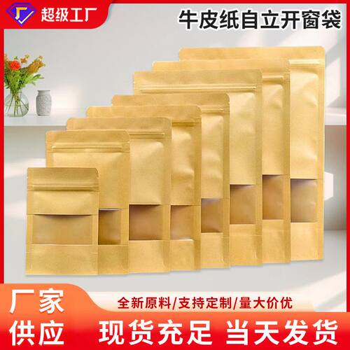 自封袋食品包装定制35