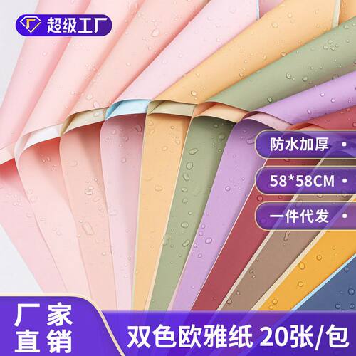 高级感双色欧雅纸防水纯色雪梨纸