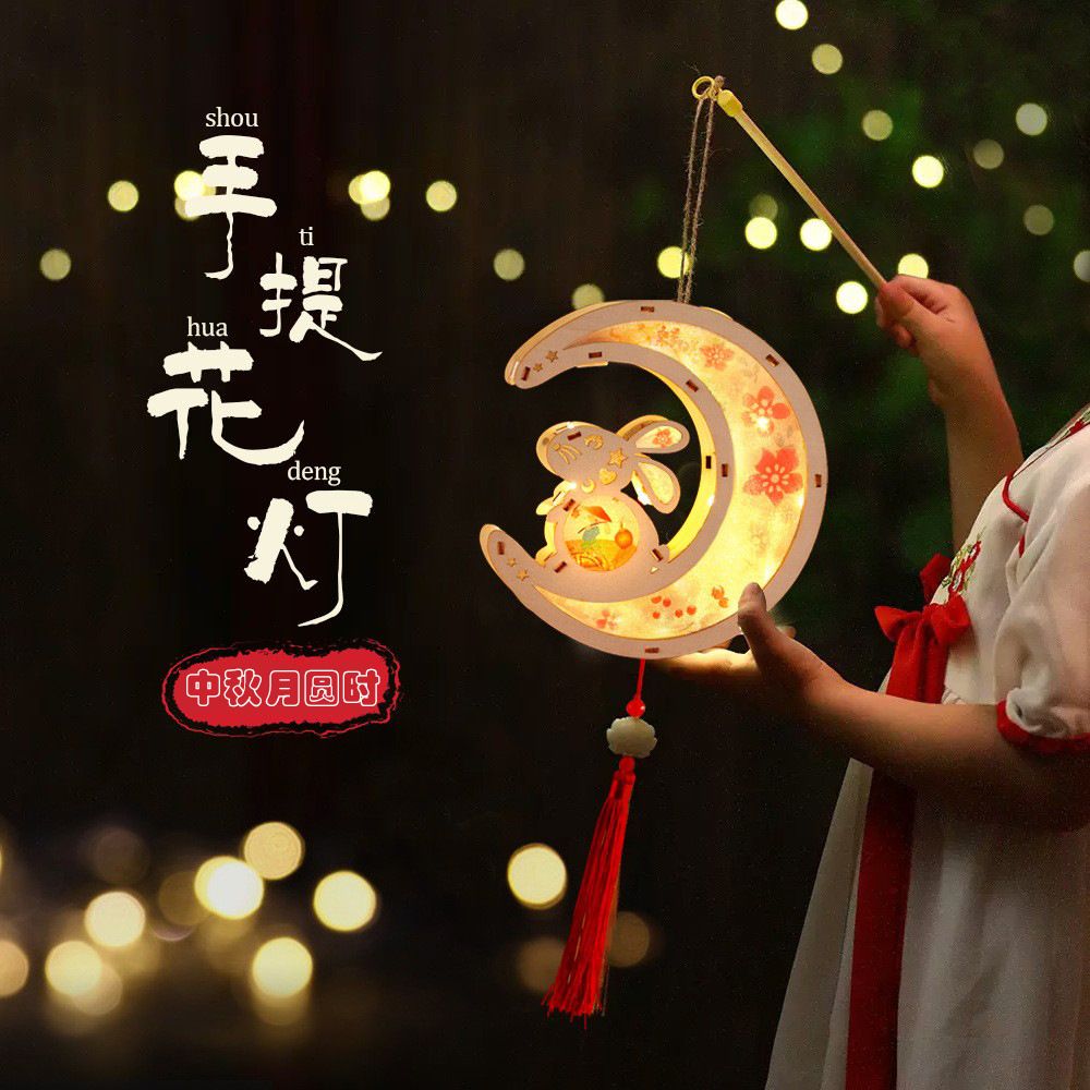 中秋节灯笼兔子花灯龙灯笼DIY材料包古风儿童手工制作