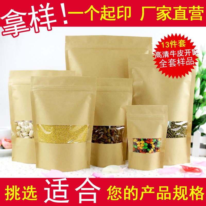 开窗牛皮纸自封袋自立食品袋雪花酥包装袋零食干果密封袋全套样品