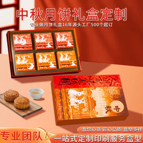 中秋月饼定制天地盖礼盒