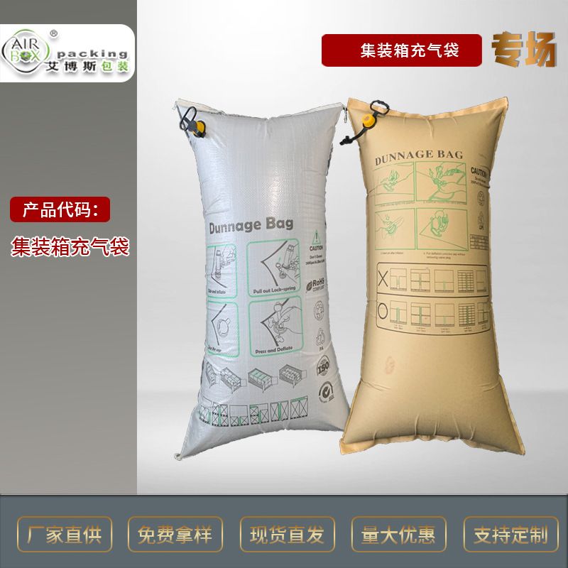 安全运输防撞保护袋减震缓冲集装箱填充袋PE尼龙牛皮纸充气袋