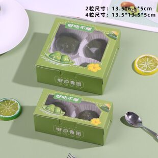清明节透明开窗食品果子盒艾草翻盖折叠打包盒 4粒装 青团包装 盒2