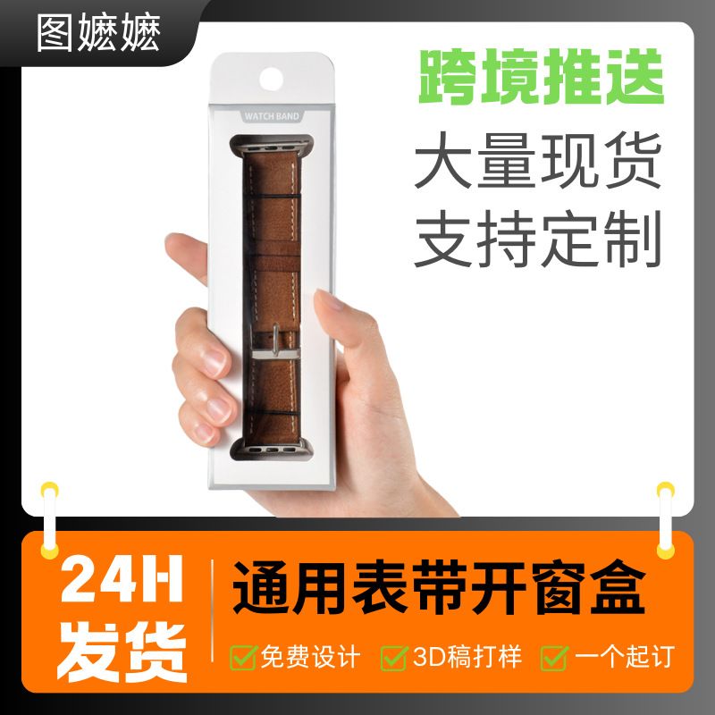 智能表带包装盒现货直销