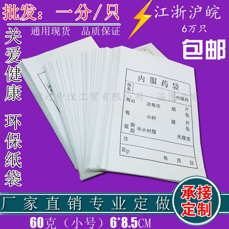 可定医用西药口服小药袋