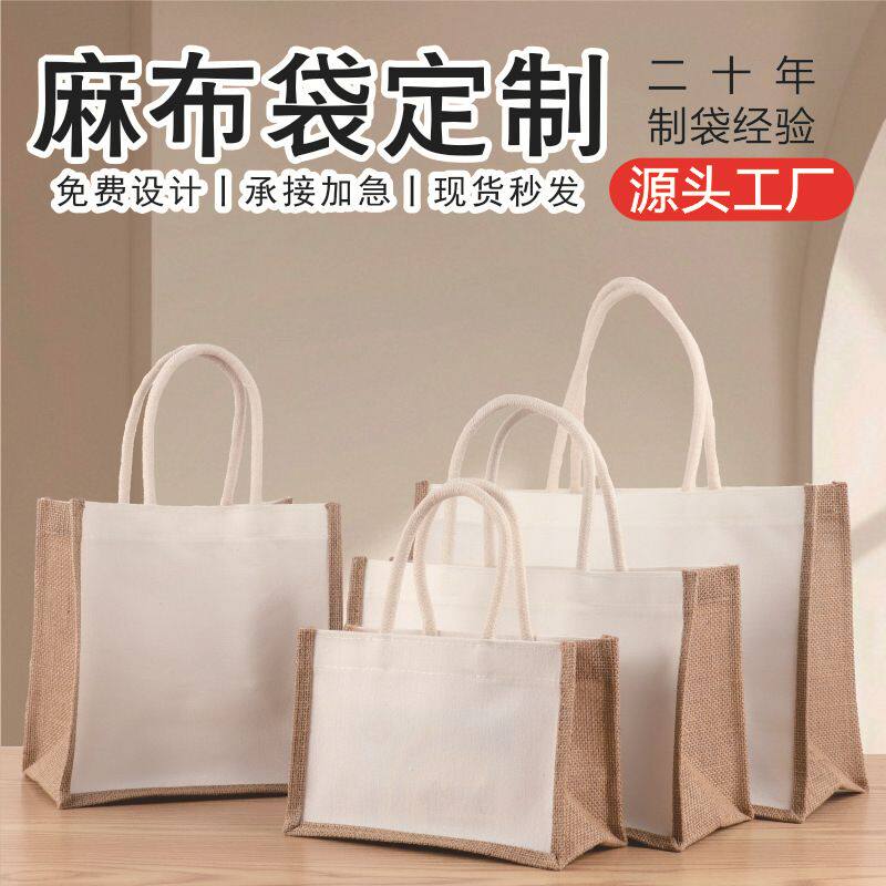 现货空白版麻布袋定制印字印图团建活动礼品回礼伴手礼手提袋定做