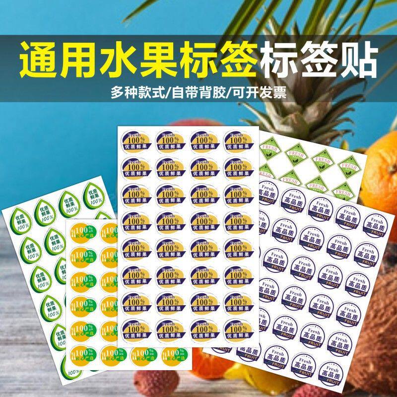 现货通用精品水果不干胶标签新款贴纸 橙子李子苹果梨子C