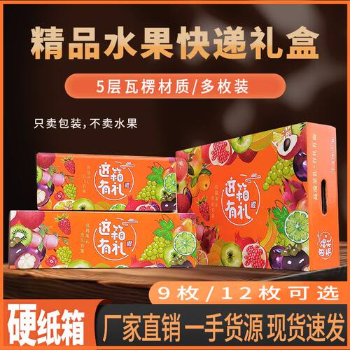 水果彩箱苹果梨子桃子石榴礼品盒