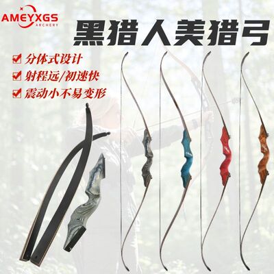黑猎人美猎反曲弓5025