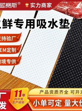 生鲜吸水垫食品专用05