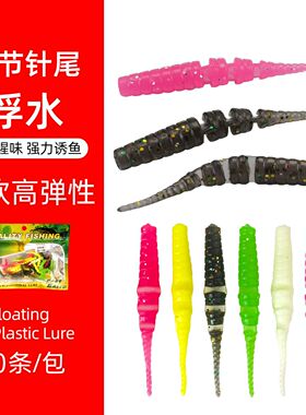 4cm浮水软虫鲈鳜鱼饵6