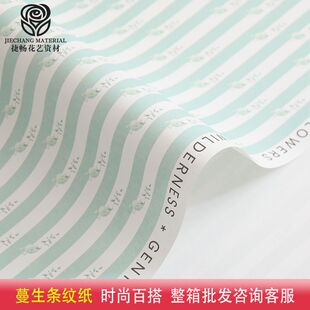 捷畅包装纸 蔓生条纹纸风华纸花艺鲜花包装材料 鲜花包花纸