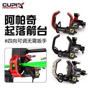 阿帕奇箭台铝合金复合弓箭射箭器材起落箭台阿帕奇直供