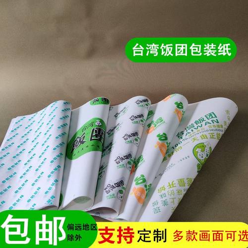 饭团包装防油纸660526