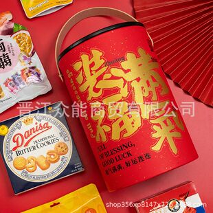 装满福气春节大礼包年货甜品糖果抱抱桶新年送礼空礼盒包装盒