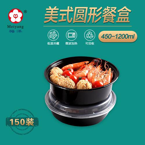 美式环保食品级圆形外卖便当盒