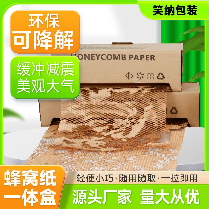 蜂窝纸盒环保便携包装图片