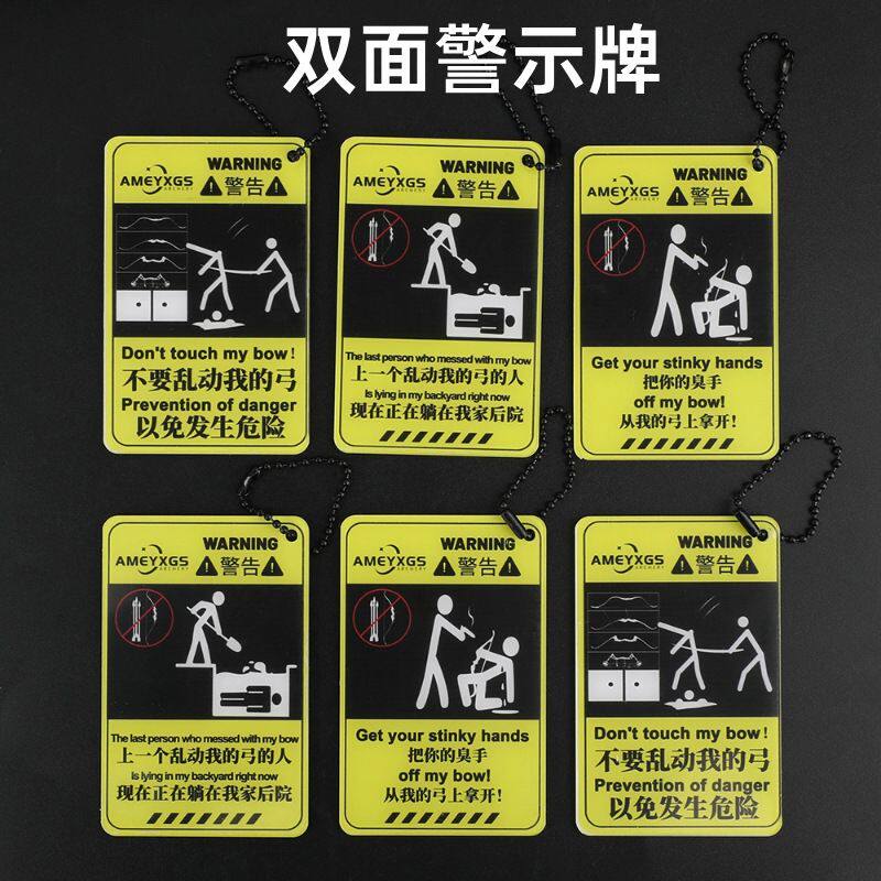 AMEYXGS弓箭警示牌加厚双面警示器反曲弓美猎复合弓传统弓警告牌
