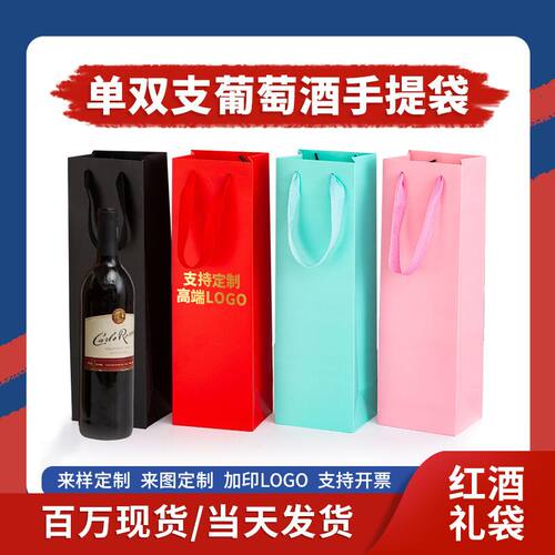 厂家直销红酒手提袋50