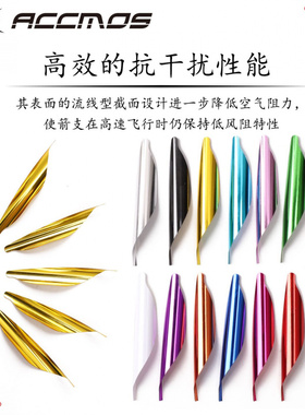 ACCMOS 1.8英寸旋羽 DIY螺旋羽 反曲弓竞技弓箭羽旋羽 多色可选