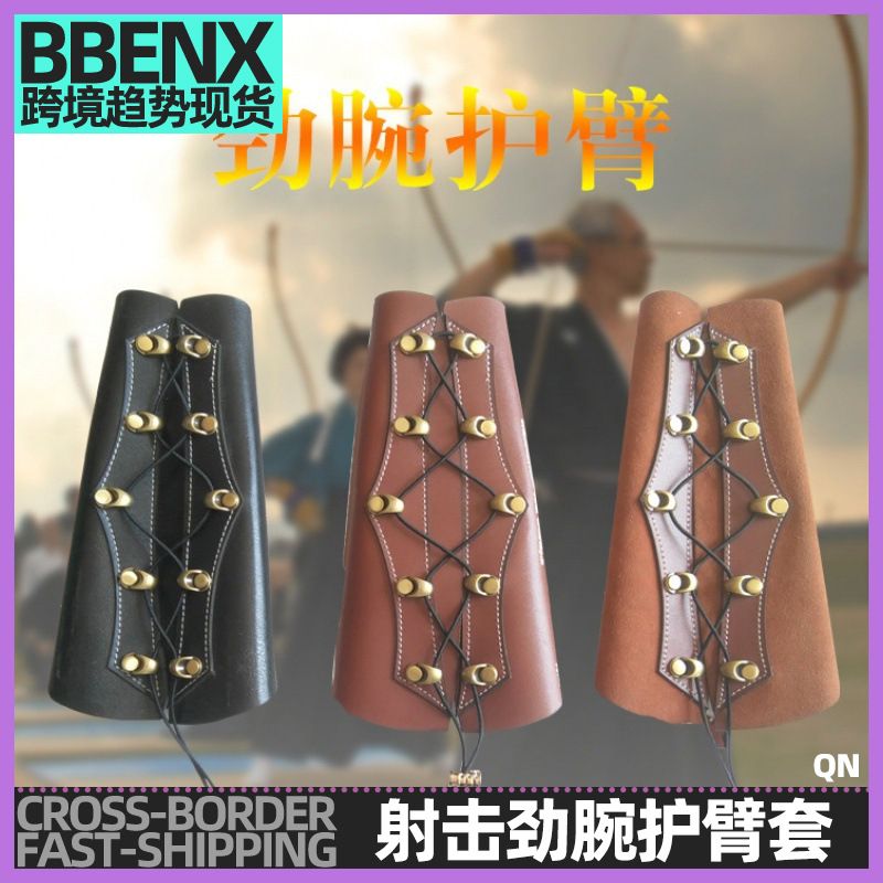 真牛皮射箭护臂236106