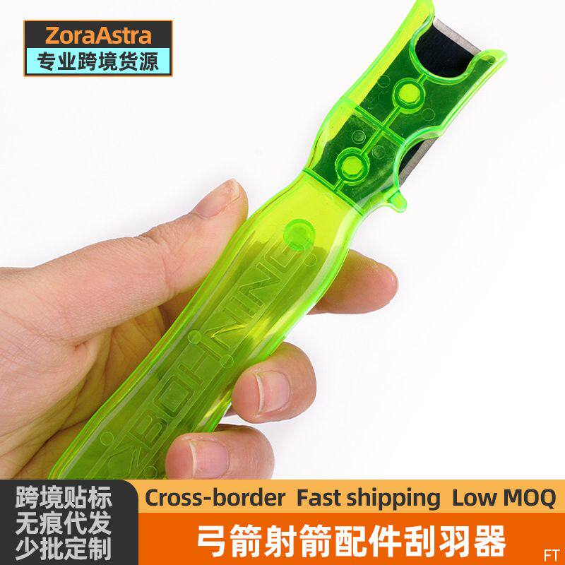 刮羽器弓箭射箭配件 弓箭箭支 碳素箭混碳箭铝箭玻纤箭箭支刮羽刀