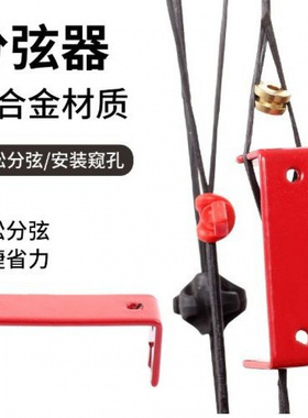 弓弦复合滑轮弓箭装窥孔减震专用不伤弓弦分线调弓简单方便