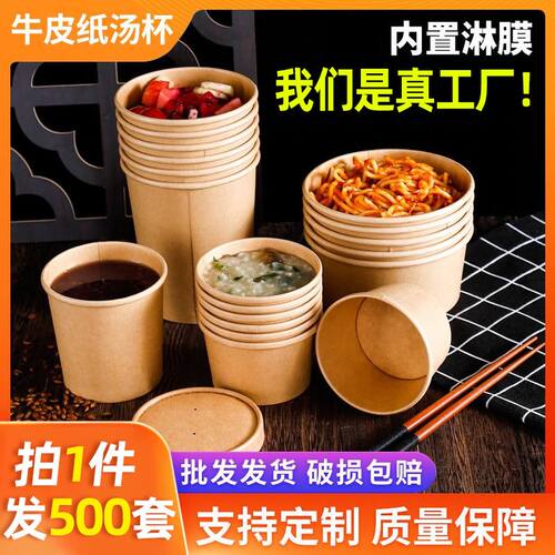 一次性牛皮纸碗汤桶粥桶防漏带盖