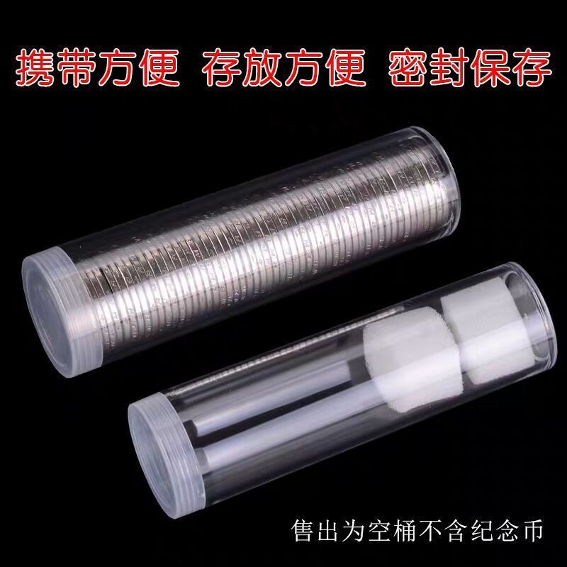 27mm盒30mm硬币收藏收纳盒纪念币保护筒整卷币透明不含税