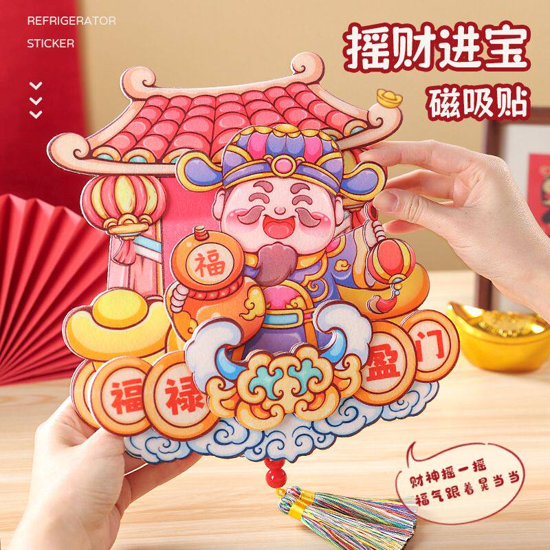 新款马年创意国潮财神门贴新年卡通可爱装饰冰箱贴招财手工磁吸贴