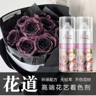 漆士邦环保高端花艺着色改色彩喷色剂染色剂喷漆喷雾调料瓶其他