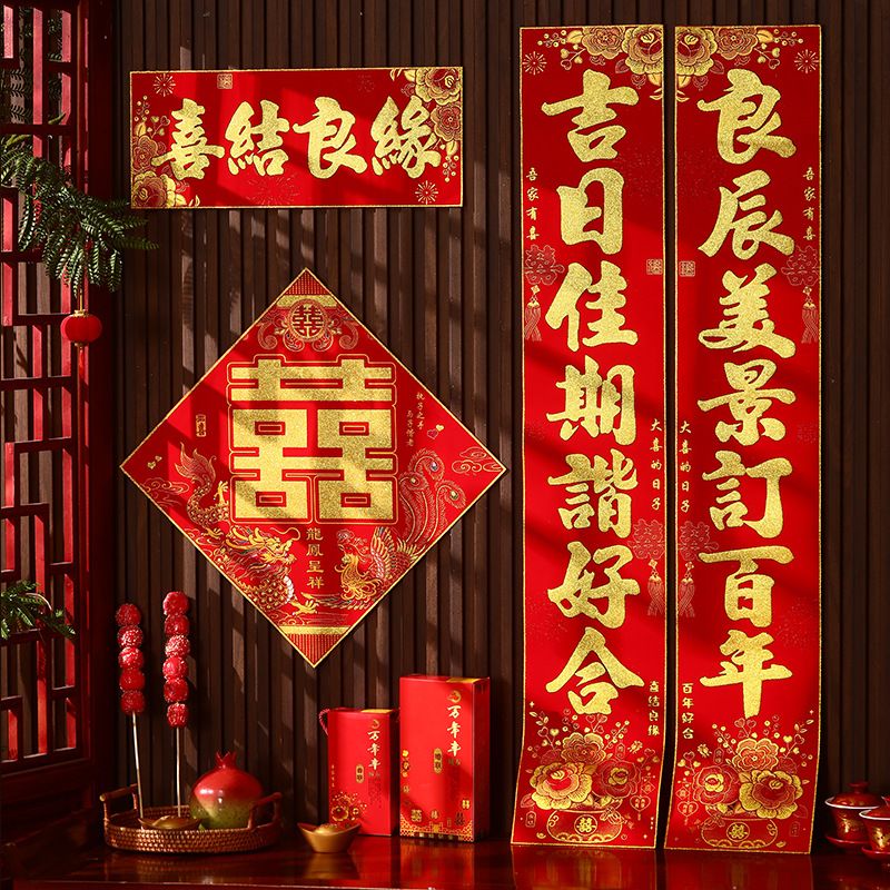 喜庆婚联新婚特色手写体2026新款对联贺婚大门喜字装饰大礼包集