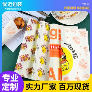 吃米汉堡纸三明治防油纸烘焙鸡肉卷汉堡面包包装纸可印刷logo