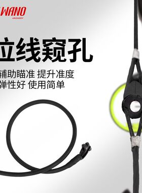 弓箭射箭器材复合滑轮拉线窥孔多种型号不易脱落弹性好