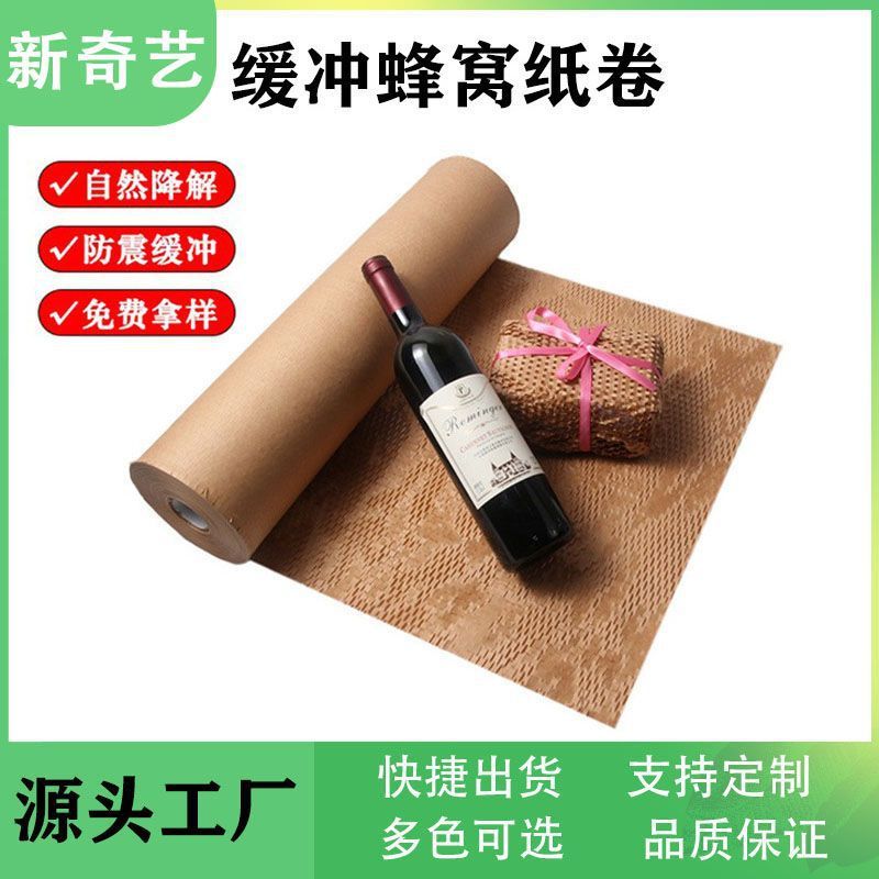 蜂窝纸 现货缓冲蜂巢填充亚马逊牛皮纸网格快递化妆品 包装纸