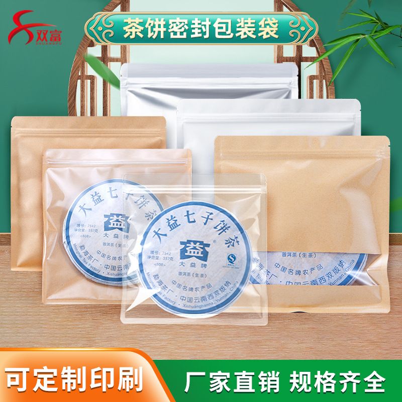 茶叶包装袋牛皮纸自封袋铝箔茶饼储存密封袋普洱茶防潮防尘收纳袋