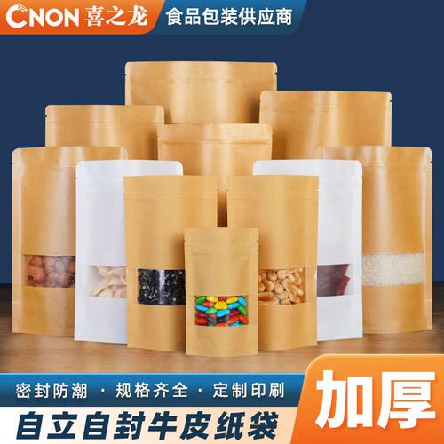 牛皮纸自封袋食品茶叶零食坚果包