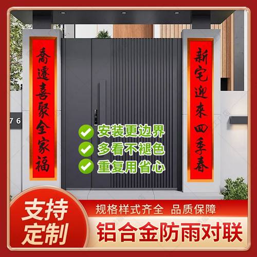 高档铝合金结婚对联36