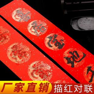 描红万年红宣纸春节对联纸日进斗金招财进宝书法欧楷福字门贴
