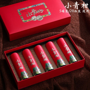 高档新会礼盒空盒子5罐25-28粒装小青柑茶叶包装盒空礼盒