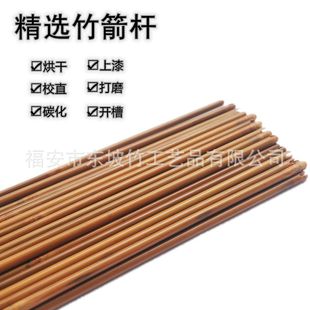 传统弓箭 竹箭箭杆 DIY箭杆 高山茶竿竹箭支 传统竹木箭