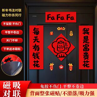 2026年新款磁吸对联马年创意个性可爱线条门贴新年装饰品门联春联