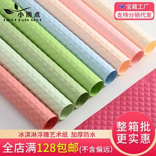 压纹纸立体冰淇淋浮雕艺术花艺包