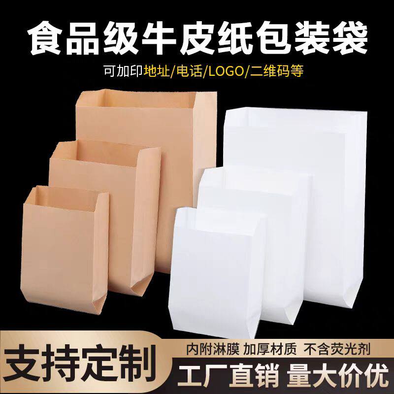 商业包装加厚牛皮纸袋食品袋烘焙包装汉堡店打包外卖袋点心面包袋