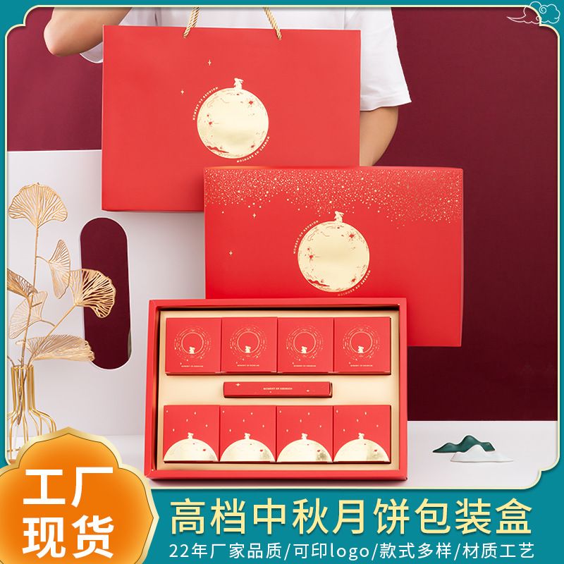 高档中秋月饼礼盒空盒8粒装