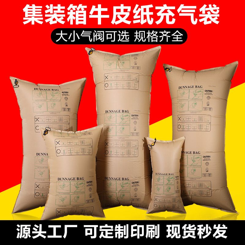 集装箱pe充气袋填充气袋货物缓冲牛皮纸抗压货柜保护集装箱填充袋