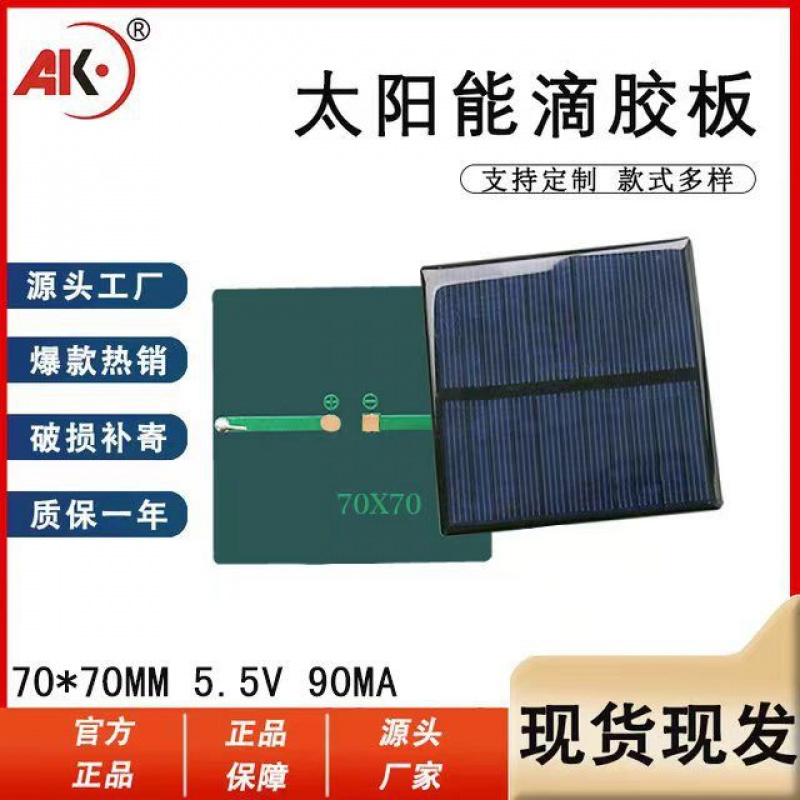 艾科多晶太阳能充电板