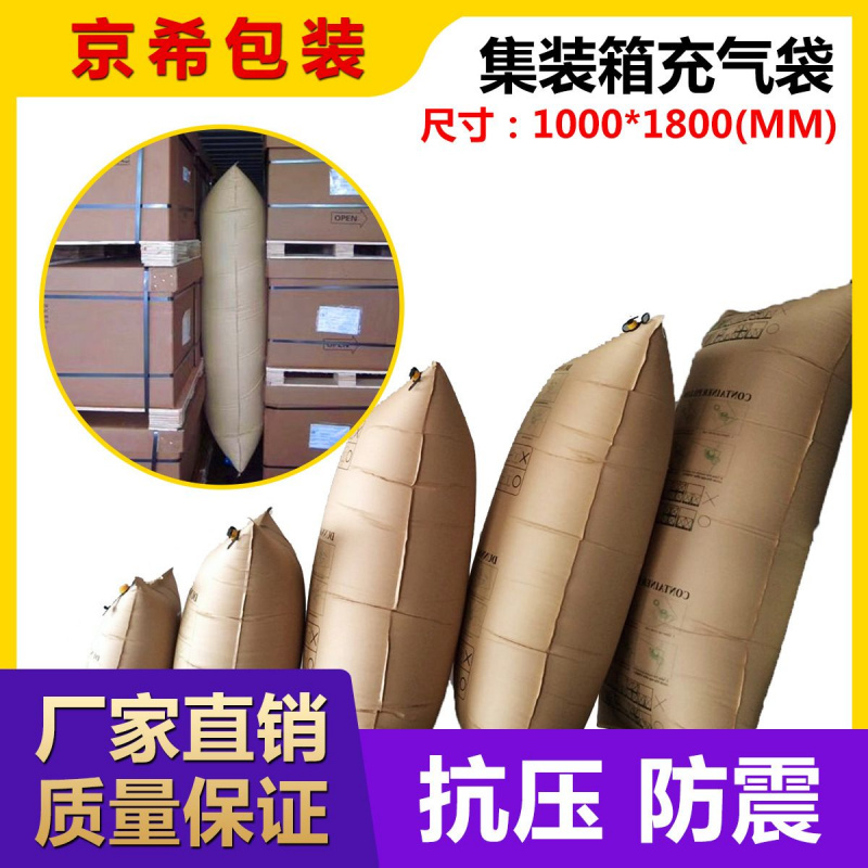 现货集装箱充气袋 货柜缓冲空隙填充气袋气囊保护袋牛皮纸充气袋