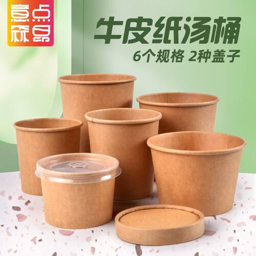 现货圆形牛皮纸粥桶26oz带盖